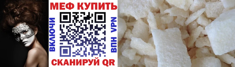 МЕФ кристаллы Щёкино
